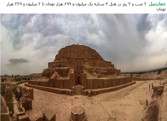 choghazanbil